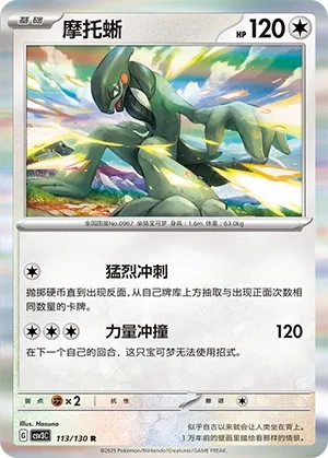 Motorizard