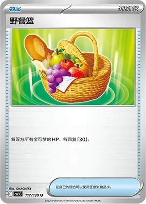 Panier de Pique-Nique