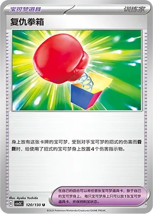 Poing Vengeance