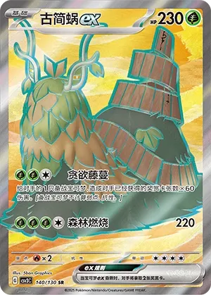 Chongjian ex