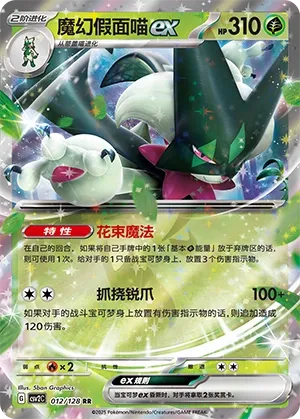 Miascarade ex