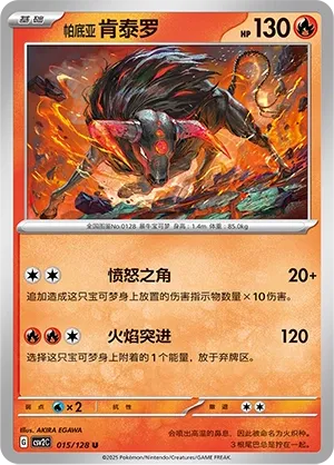 Tauros de Paldéa