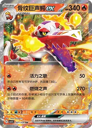 Flâmigator ex