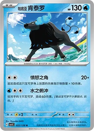 Tauros de Paldéa