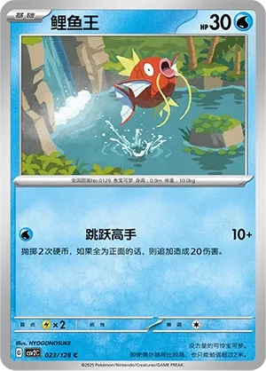 Magicarpe