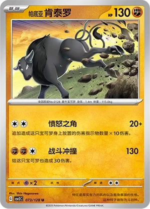 Tauros de Paldéa