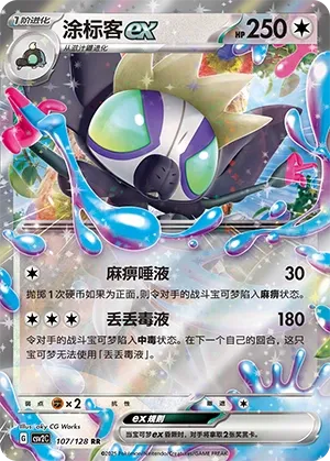Tag-Tag ex