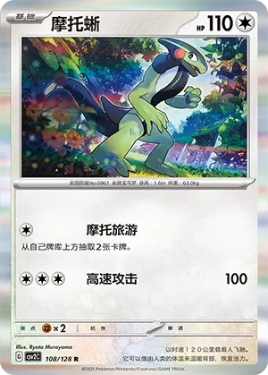 Motorizard
