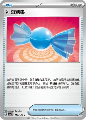 Super bonbon
