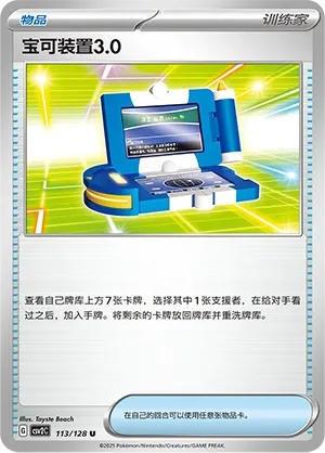 Pokématos 3.0