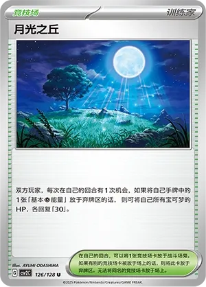 Colline Clair de Lune
