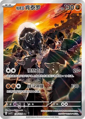 Tauros de Paldéa