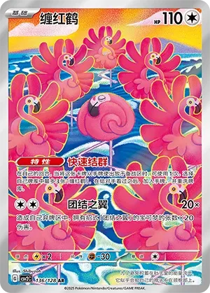 Flamenroule