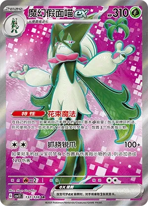 Miascarade ex