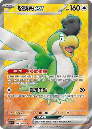 Tapatoès ex