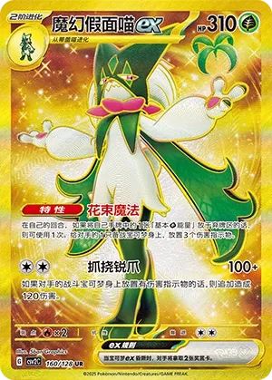 Miascarade ex