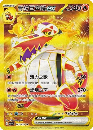 Flâmigator ex