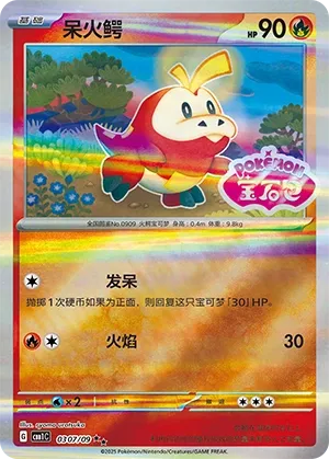 Chochodile