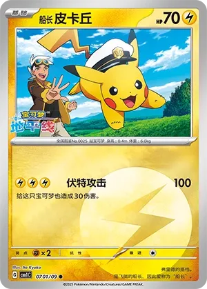 Capitaine Pikachu