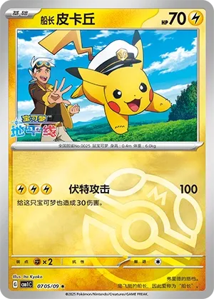 Capitaine Pikachu