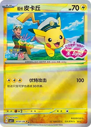 Capitaine Pikachu