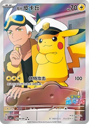 Capitaine Pikachu