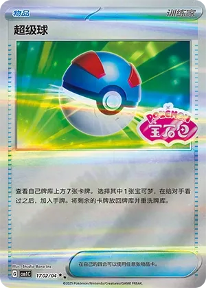 Super Ball