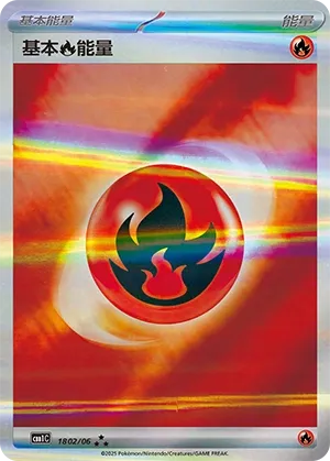Énergie Feu de base