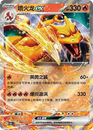 Dracaufeu ex