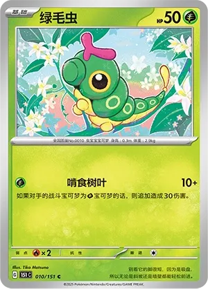 Chenipan