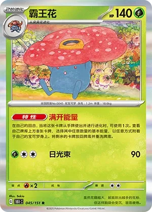 Rafflesia
