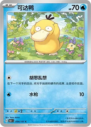 Psykokwak