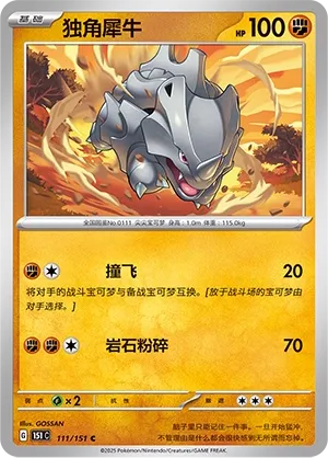 Rhinocorne