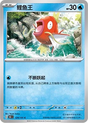 Magicarpe