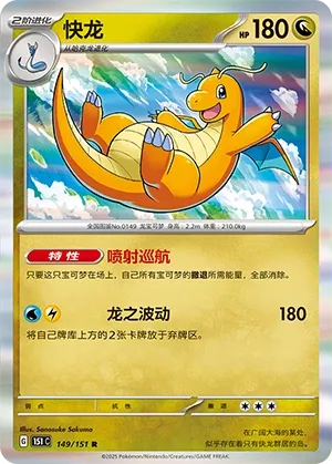 Dracolosse