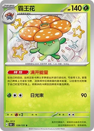 Rafflesia