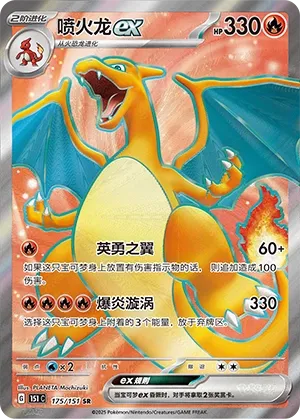 Dracaufeu ex