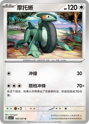 Motorizard