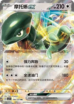 Motorizard ex