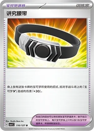 Ceinture Choix