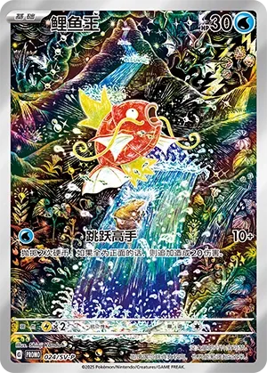 Magicarpe