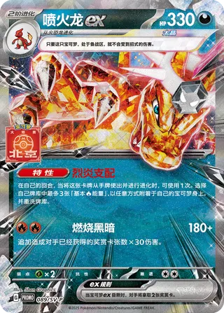 Dracaufeu ex