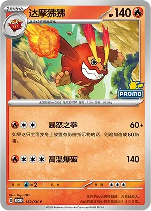 Darumacho
