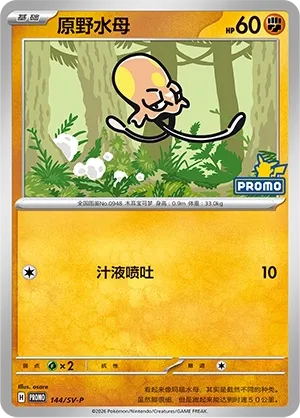 Tentacool