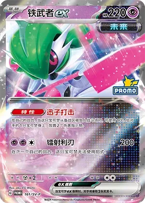 Garde-de-Fer ex