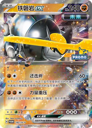 Roc-de-Fer ex