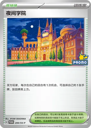 Académie de Nuit
