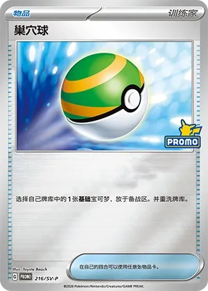 Faiblo Ball