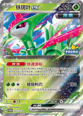 Vert-de-Fer ex