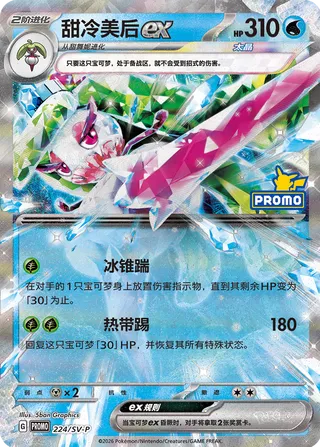 Sucreine ex